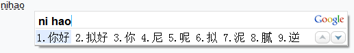 nihao in Google IME